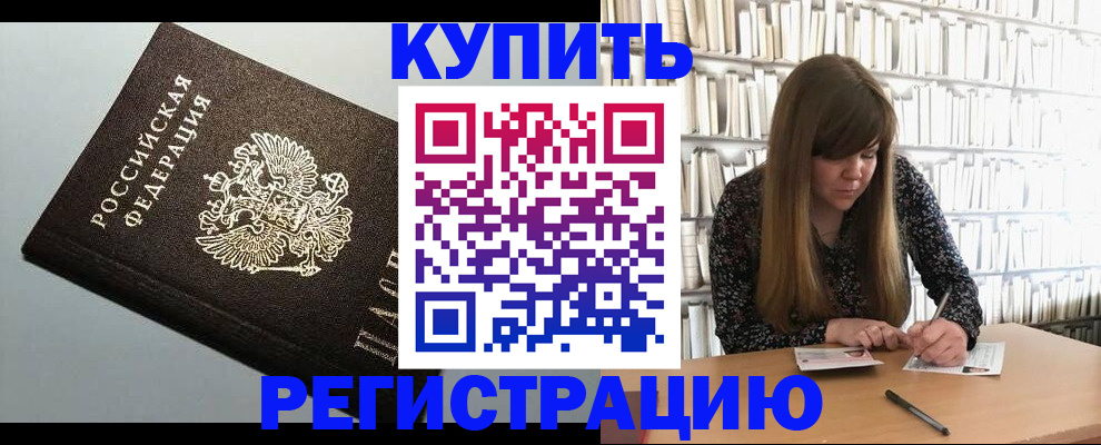 прописка регистрация в Пересвете