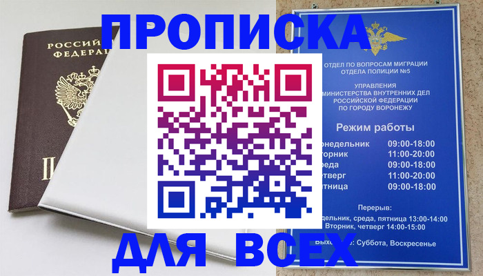 прописка штамп в Пересвете
