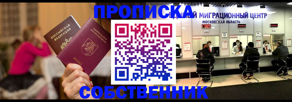 прописка законно в Пересвете